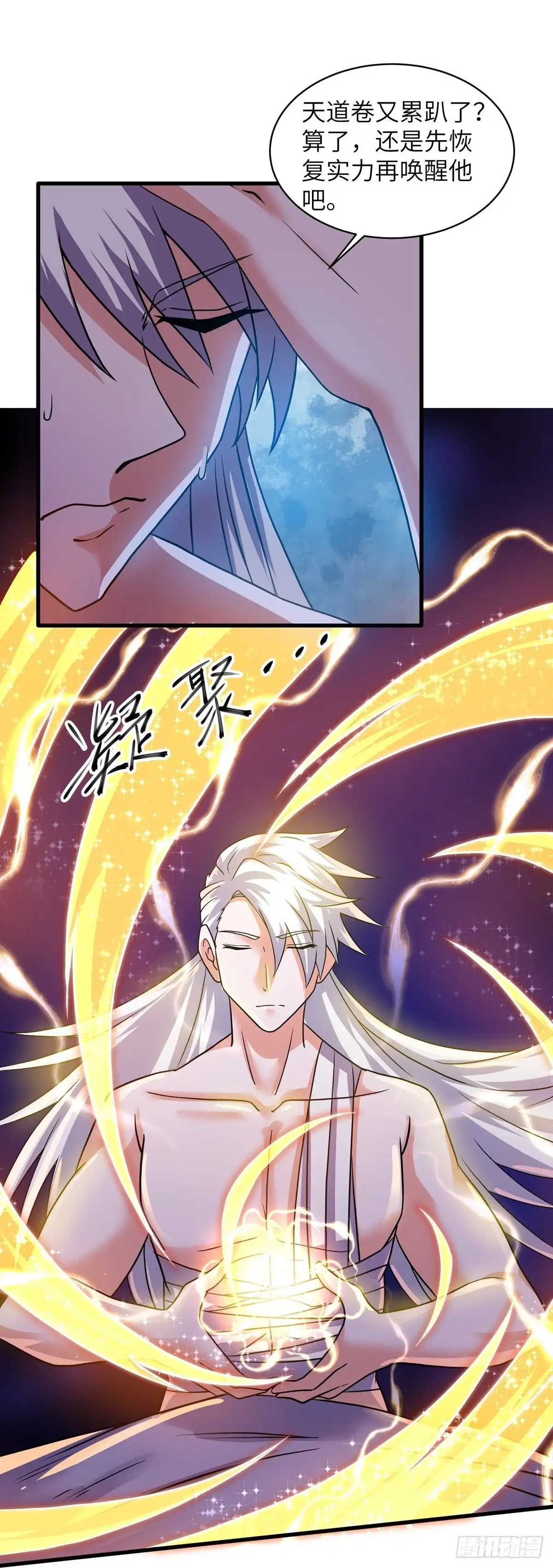 《修罗剑尊》第306话 第14页