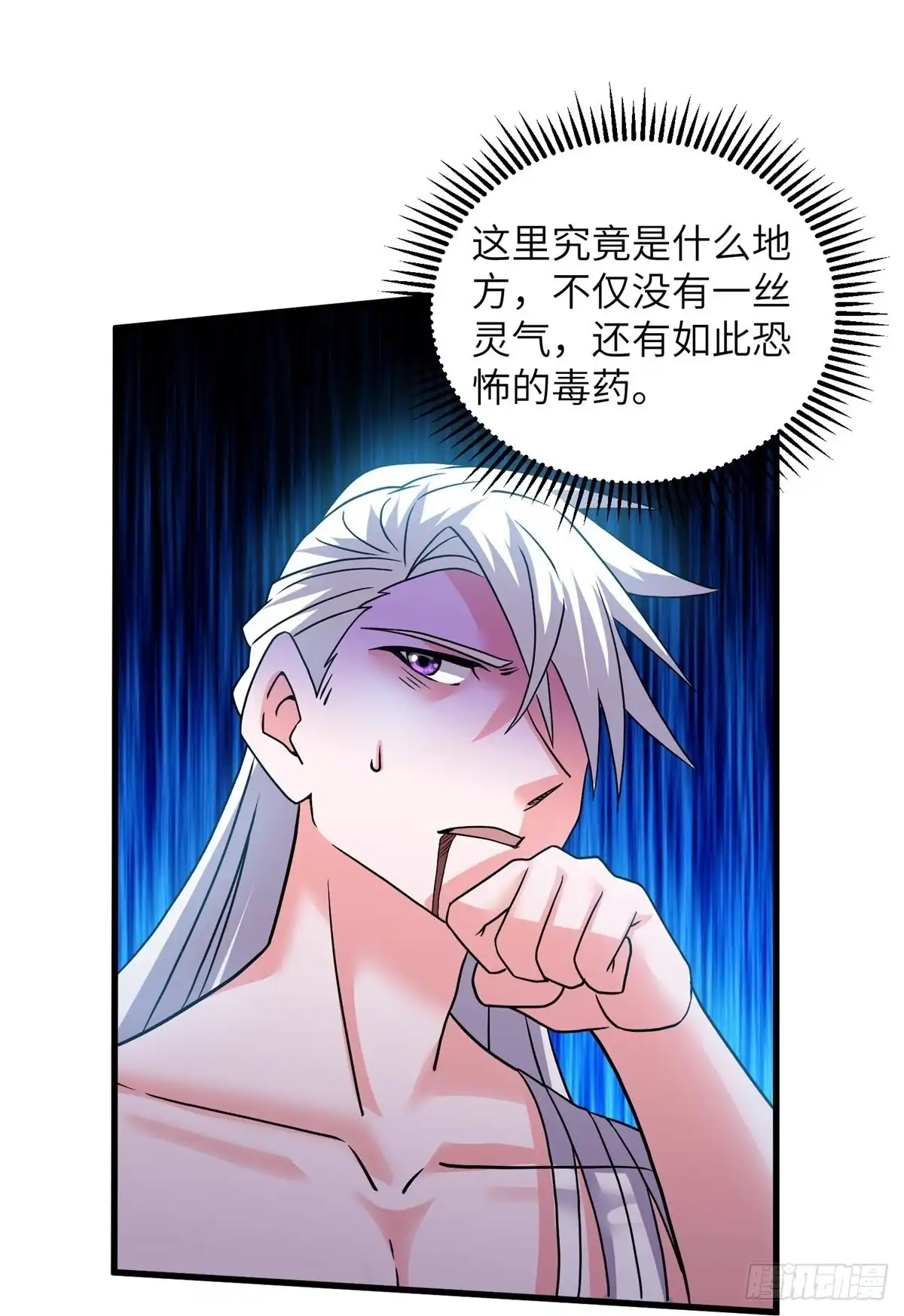 《修罗剑尊》第306话 第17页