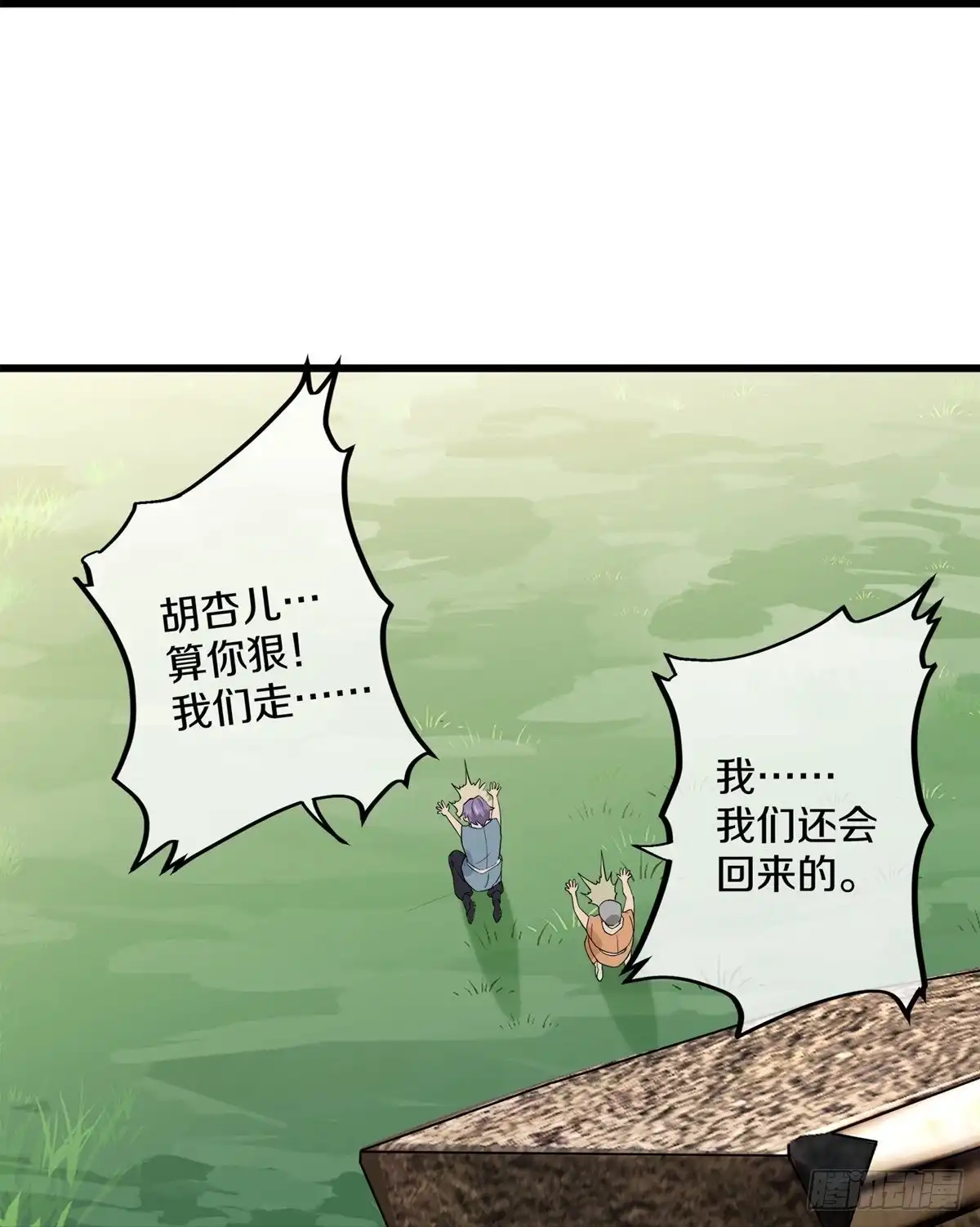 《修罗剑尊》第307话 第22页