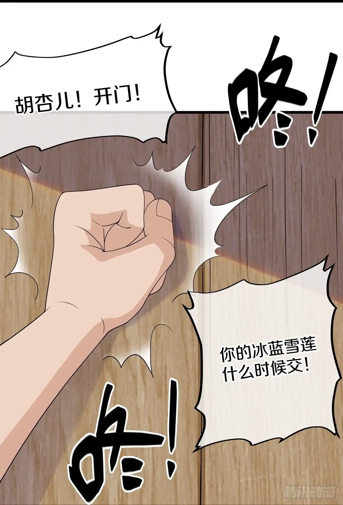 《修罗剑尊》第307话 第12页