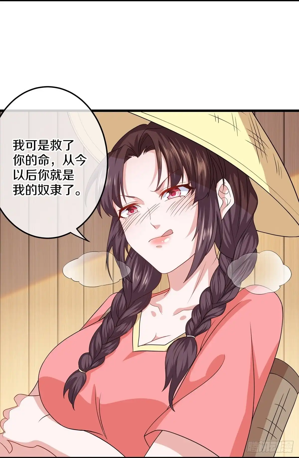 《修罗剑尊》第307话 第3页