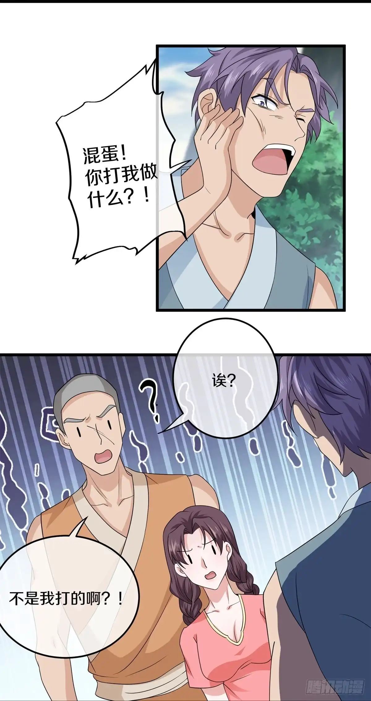 《修罗剑尊》第308话 第13页
