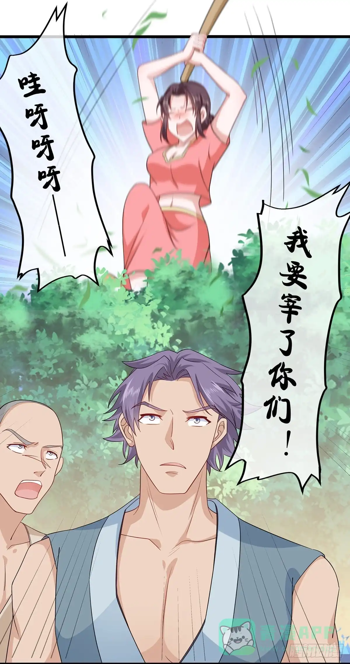 《修罗剑尊》第308话 第6页