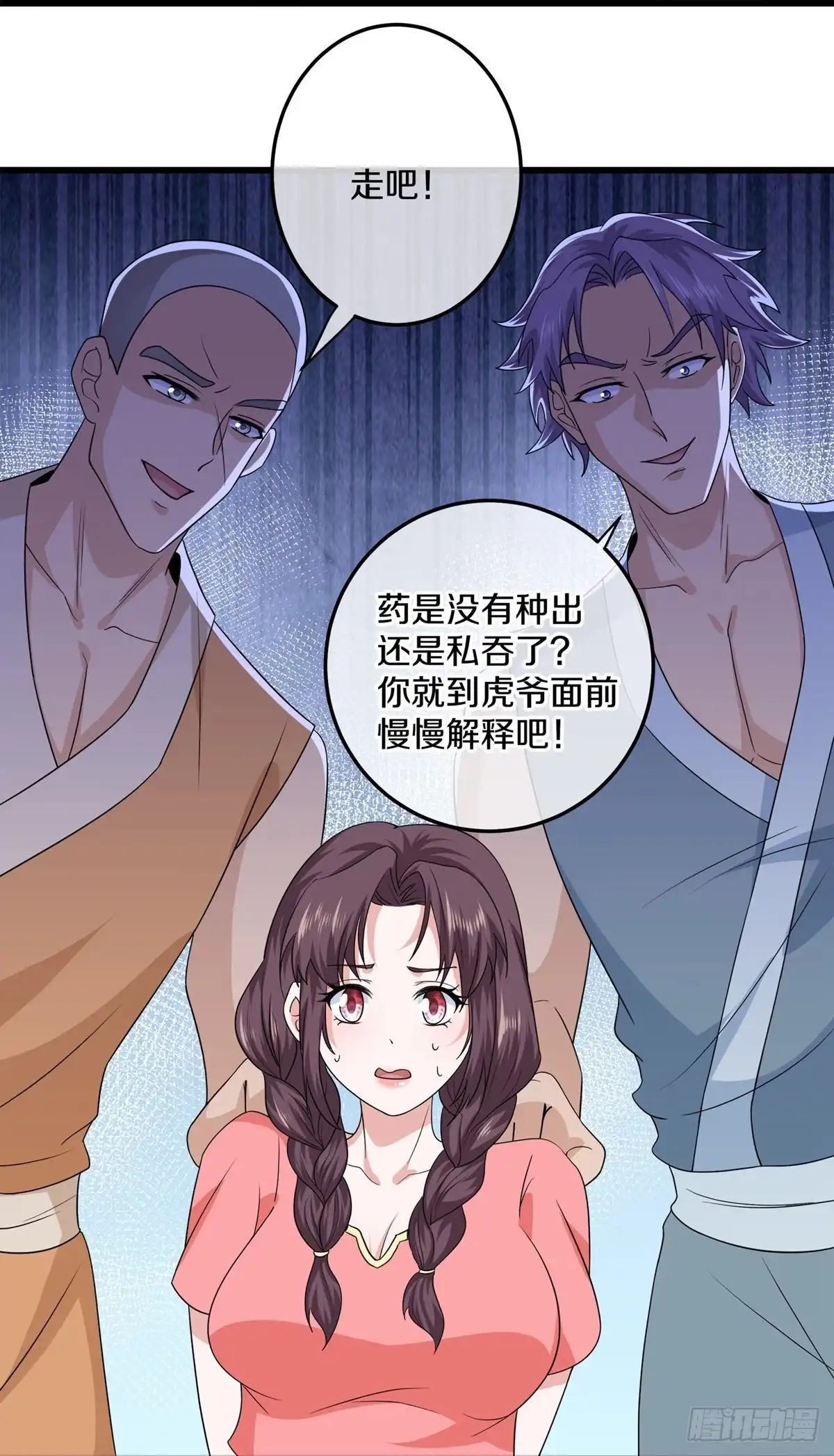 《修罗剑尊》第308话 第10页