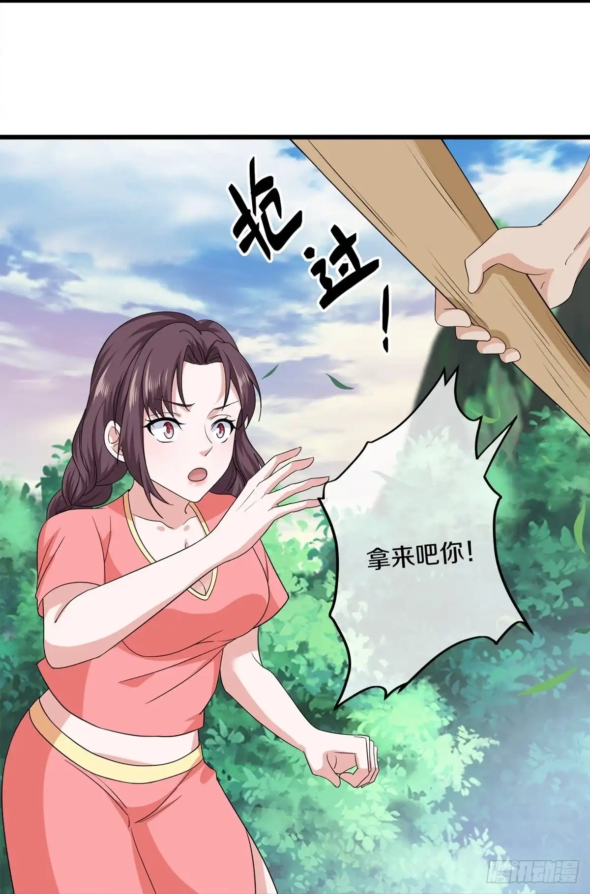 《修罗剑尊》第308话 第9页