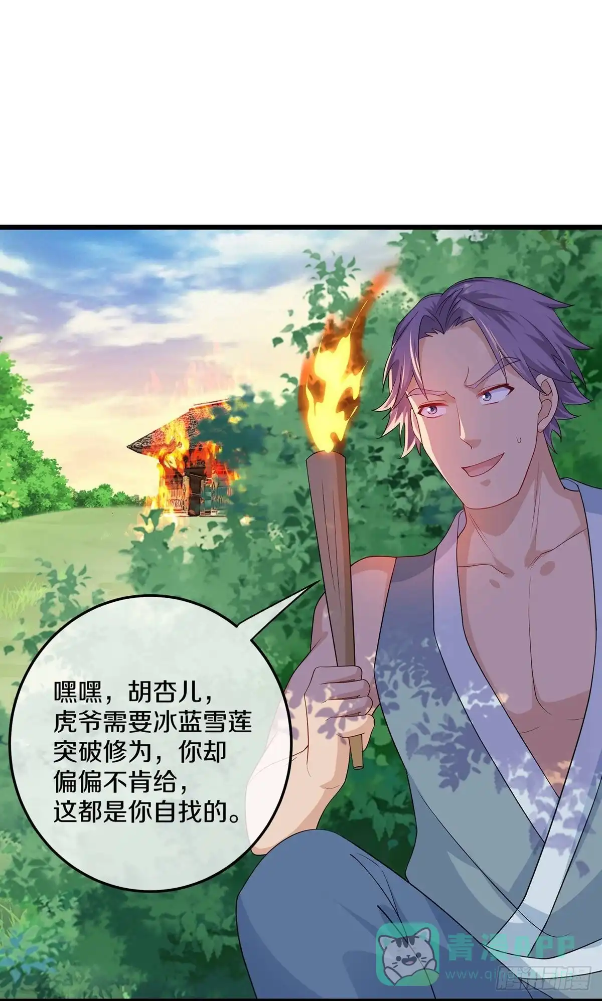 《修罗剑尊》第308话 第1页