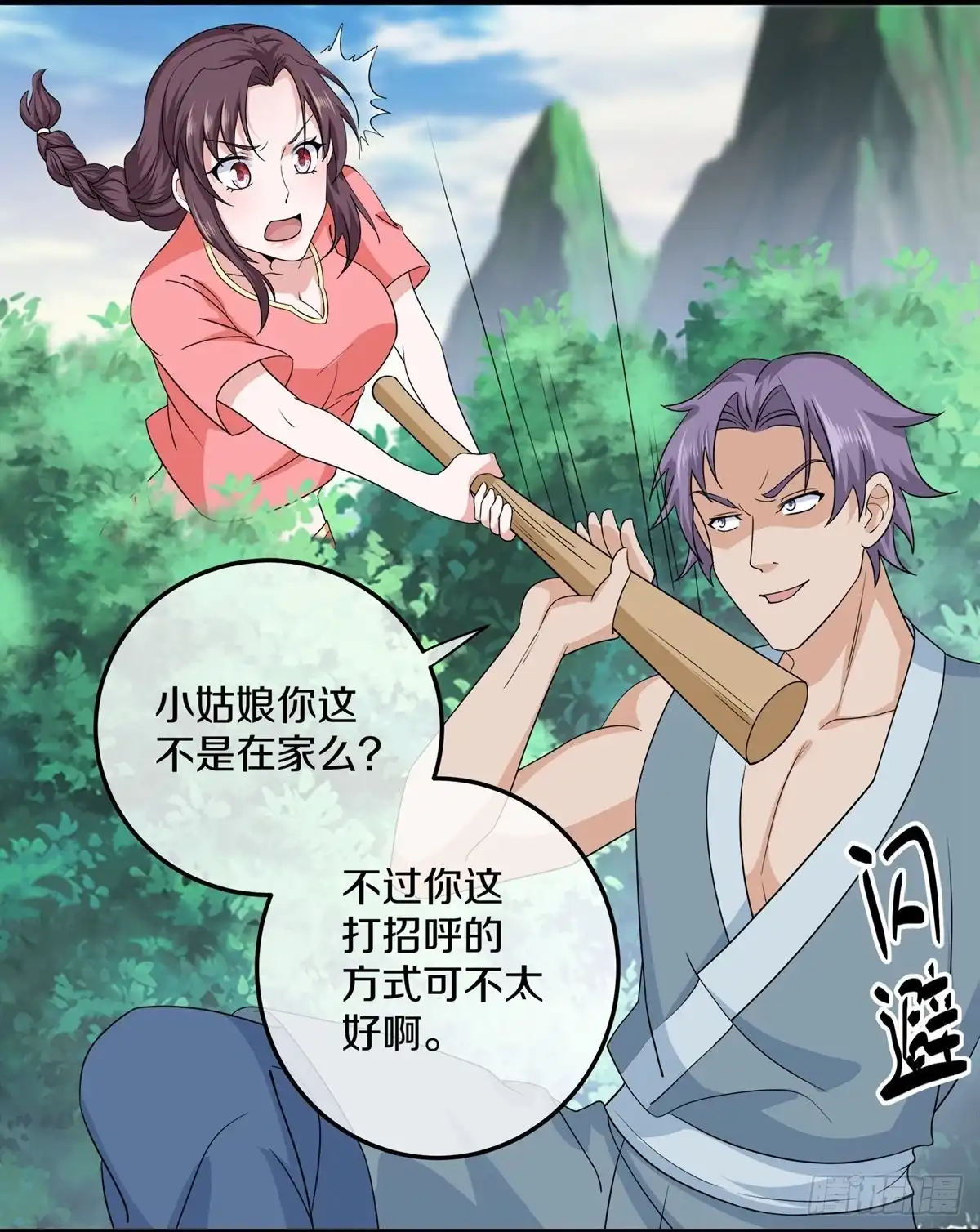 《修罗剑尊》第308话 第8页