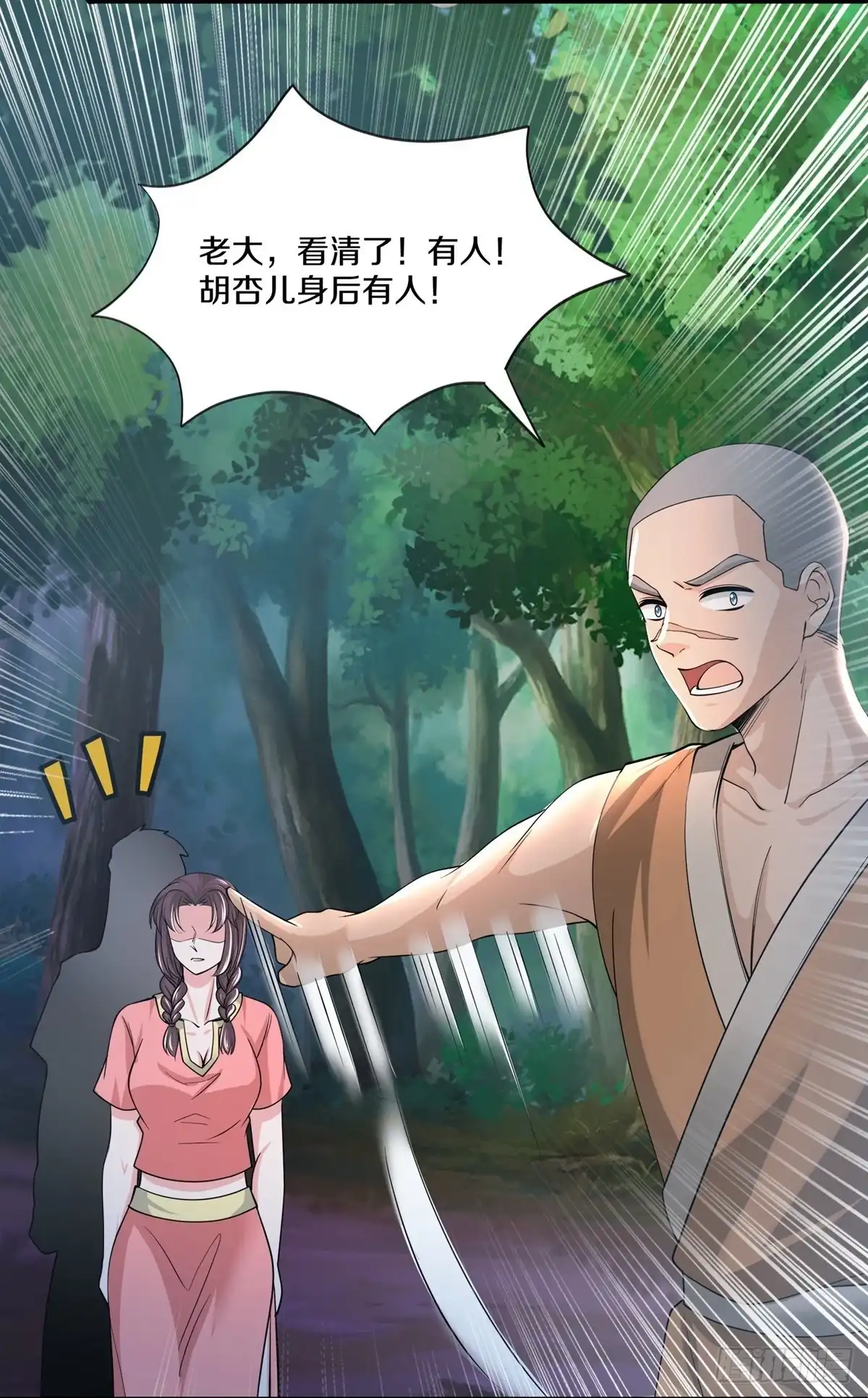 《修罗剑尊》第308话 第15页