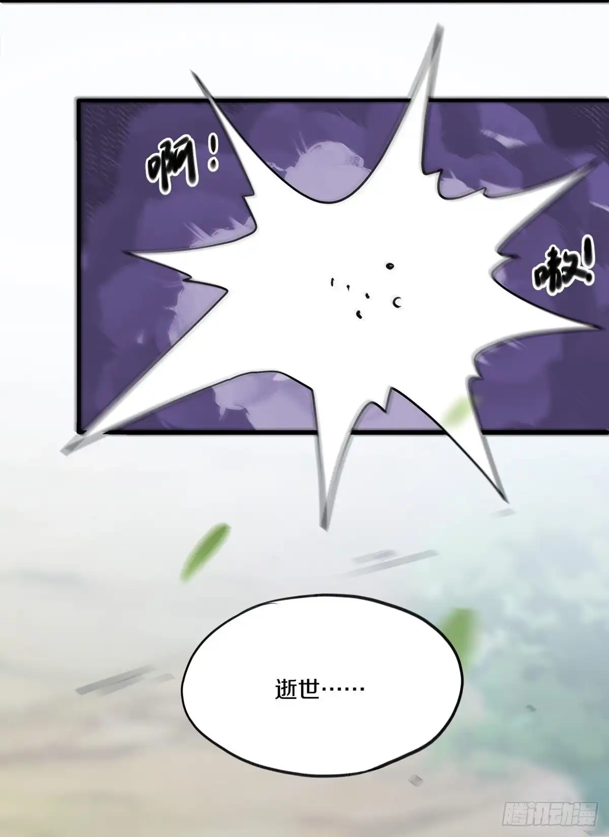 《修罗剑尊》第309话 第5页