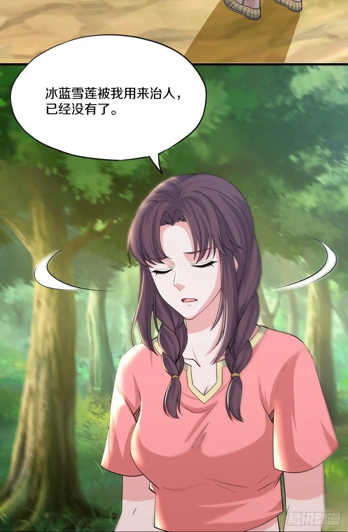 《修罗剑尊》第309话 第9页