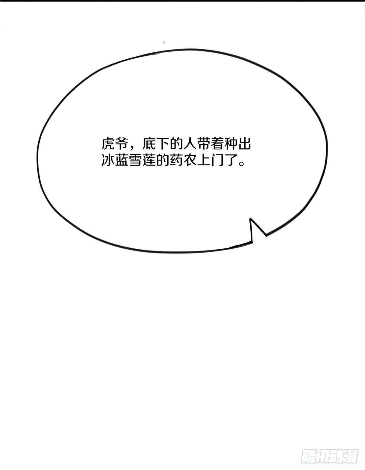 《修罗剑尊》第309话 第24页