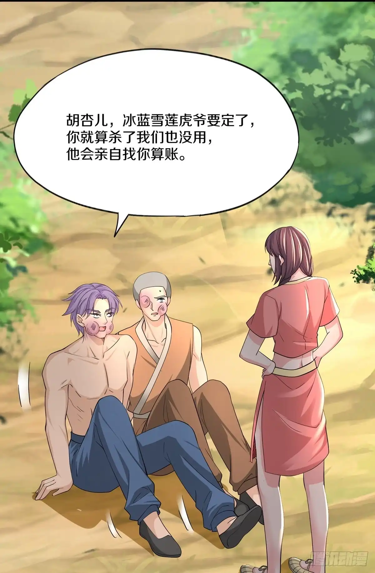 《修罗剑尊》第309话 第8页