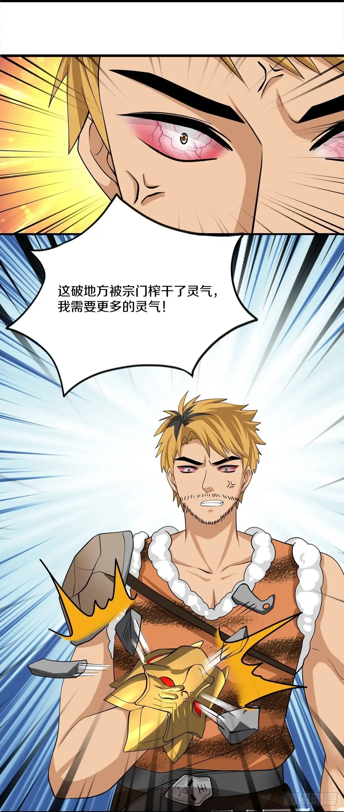 《修罗剑尊》第309话 第22页