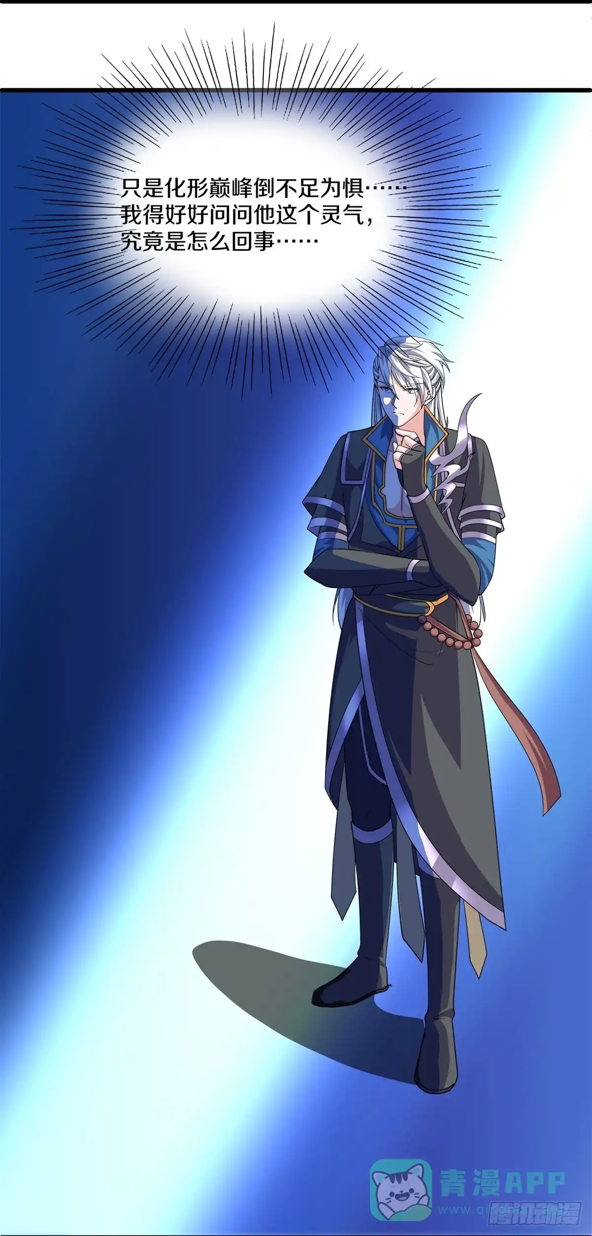 《修罗剑尊》第309话 第16页