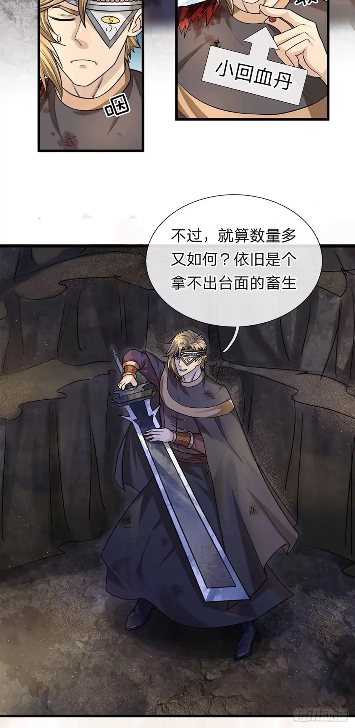 《修罗剑尊》第31话 第15页