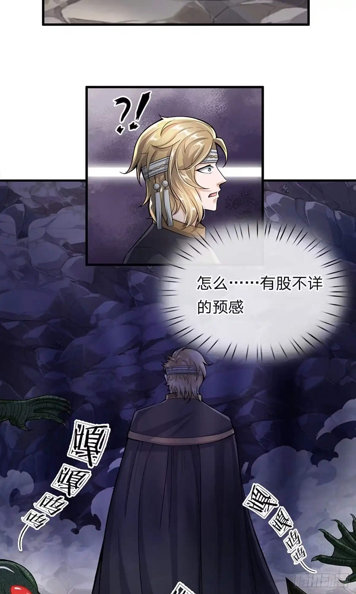 《修罗剑尊》第31话 第3页