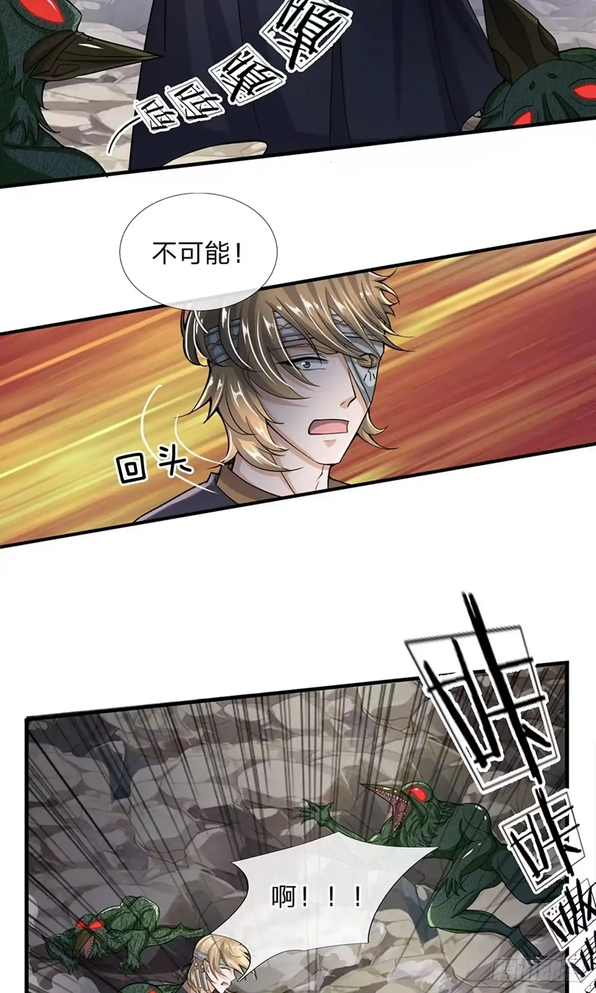 《修罗剑尊》第31话 第4页