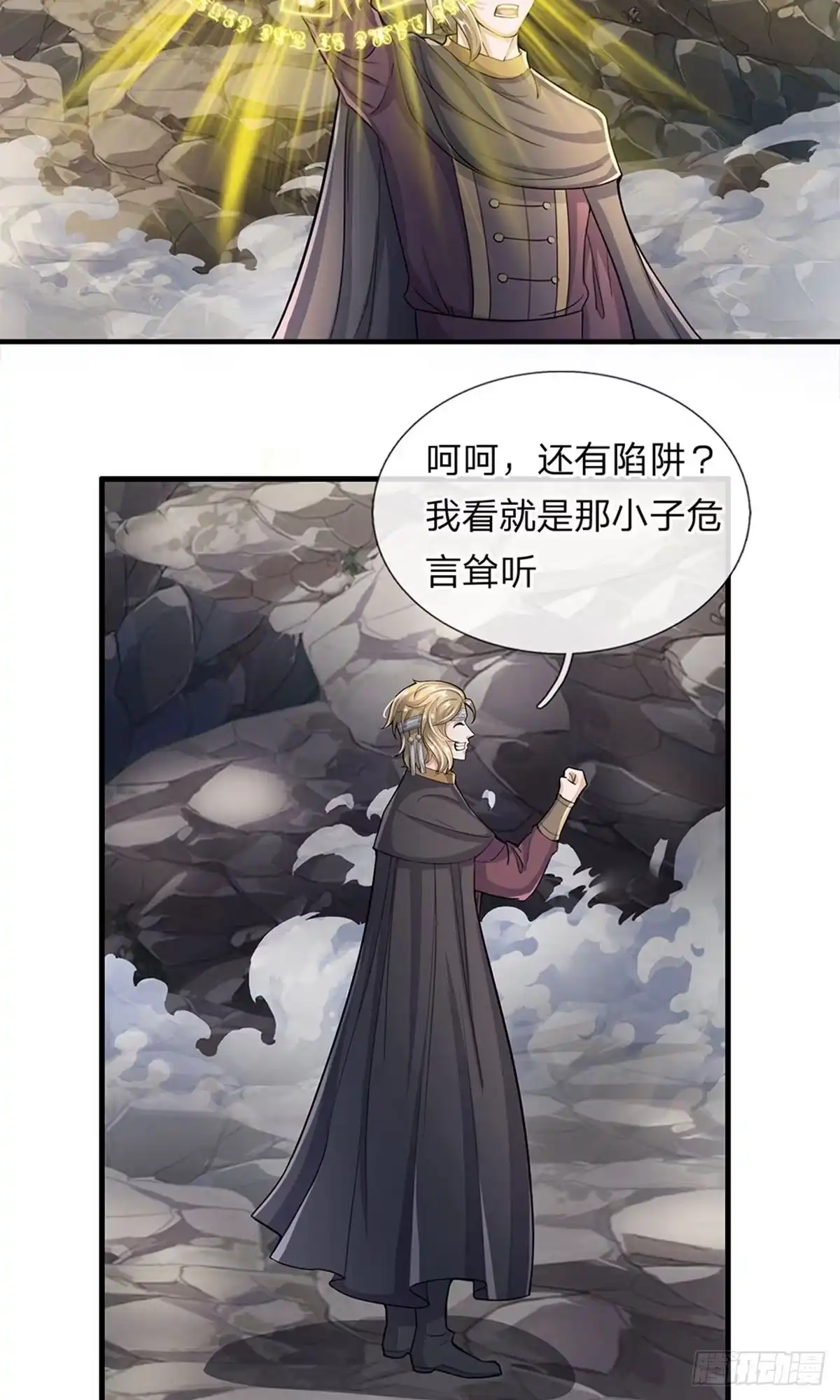 《修罗剑尊》第31话 第2页