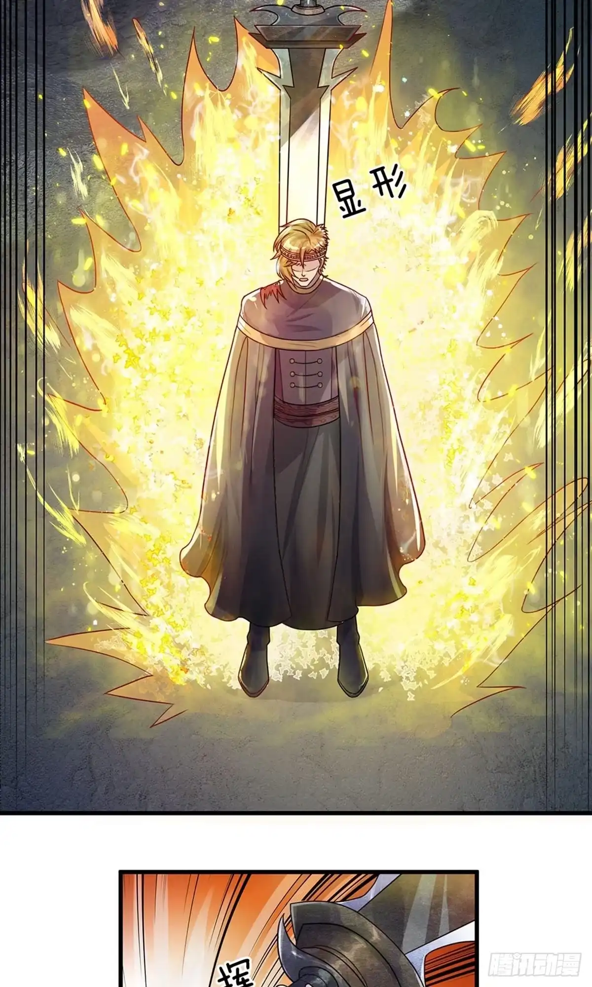 《修罗剑尊》第31话 第10页
