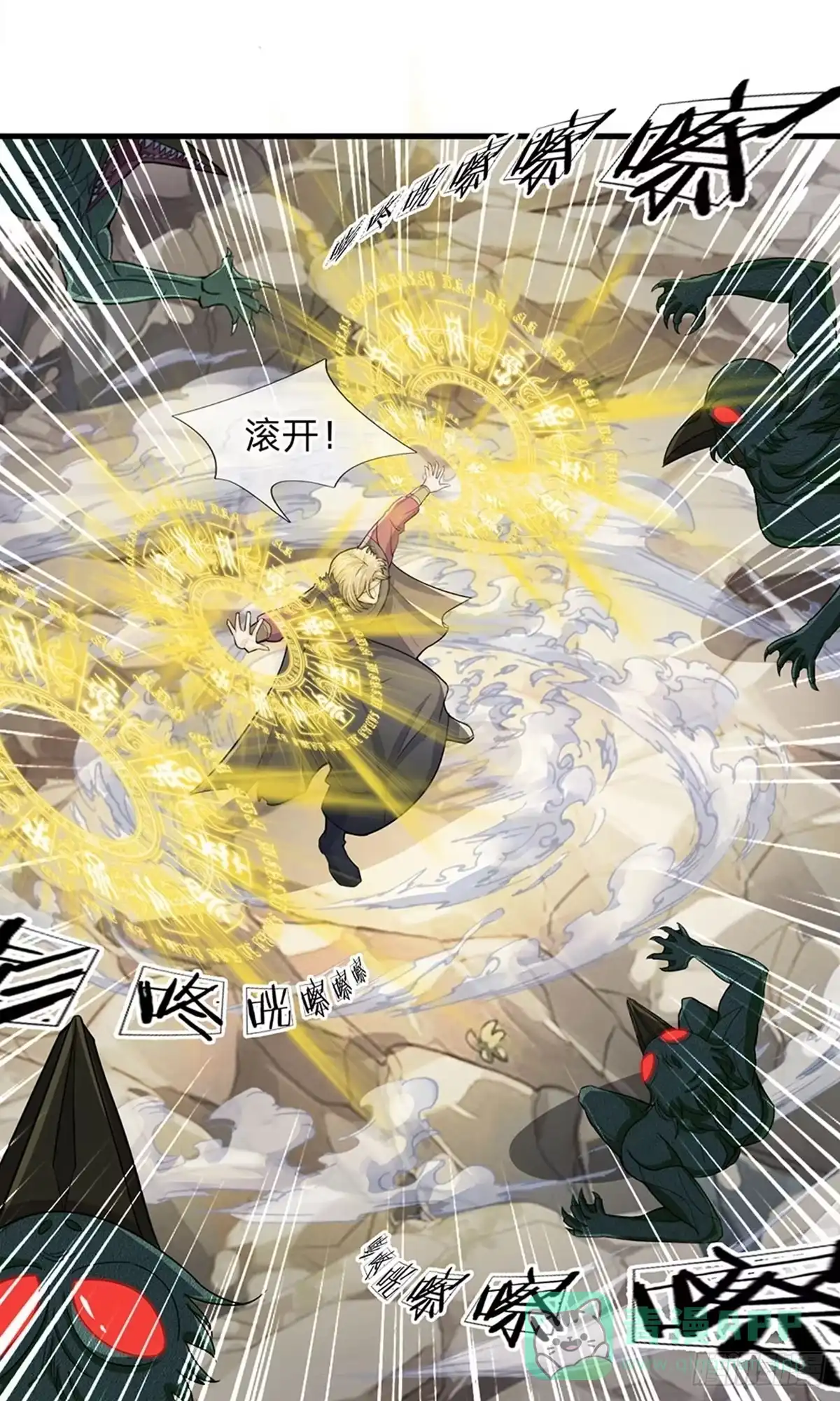 《修罗剑尊》第31话 第6页