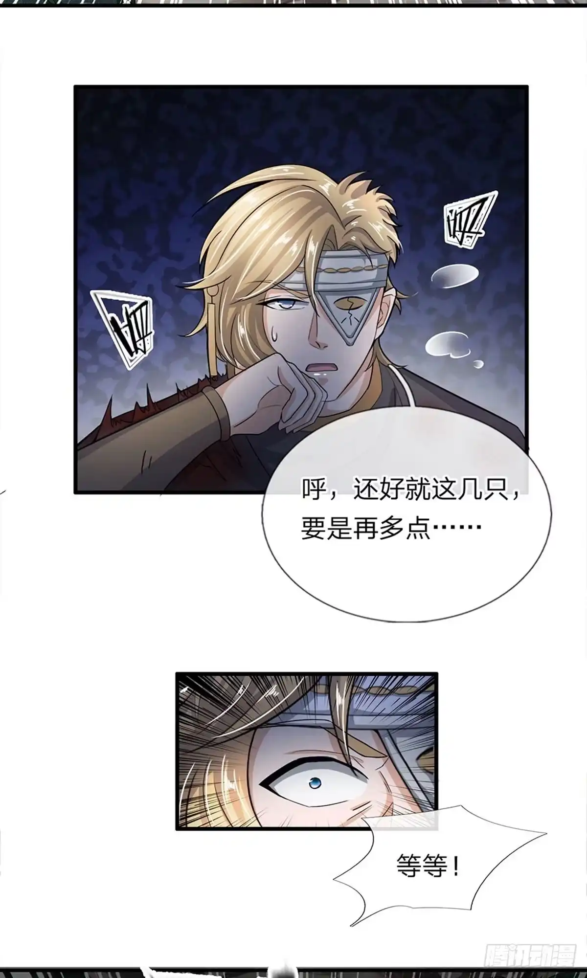 《修罗剑尊》第31话 第7页