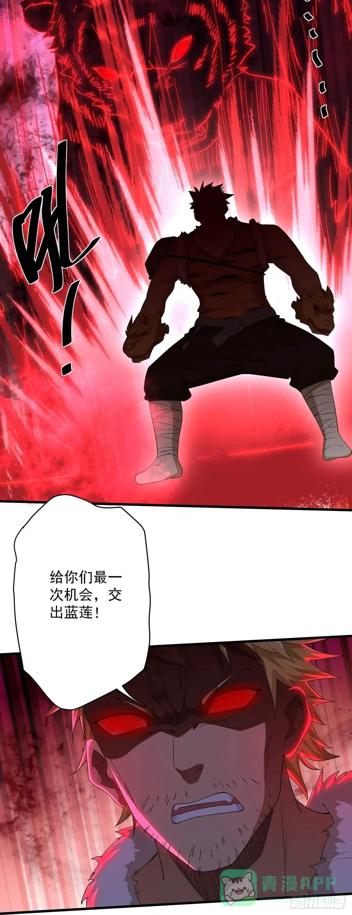 《修罗剑尊》第310话 第21页