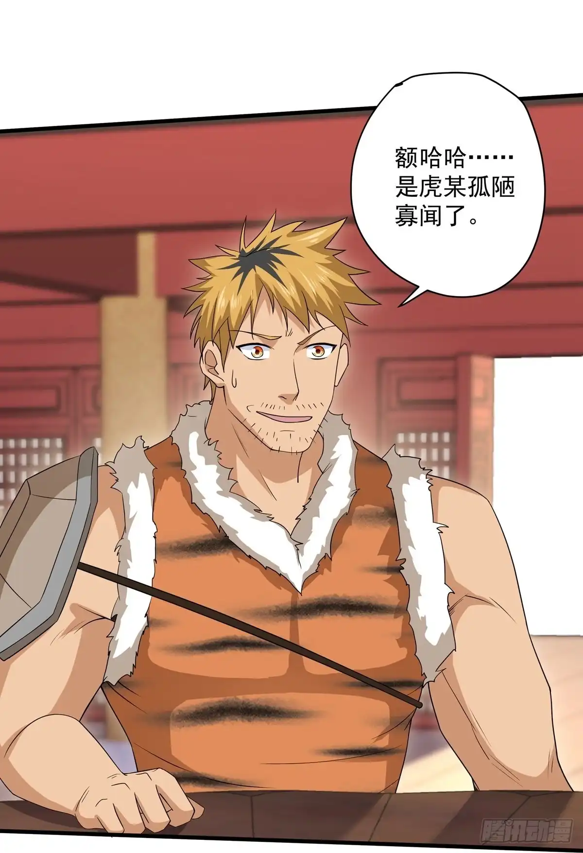 《修罗剑尊》第310话 第8页