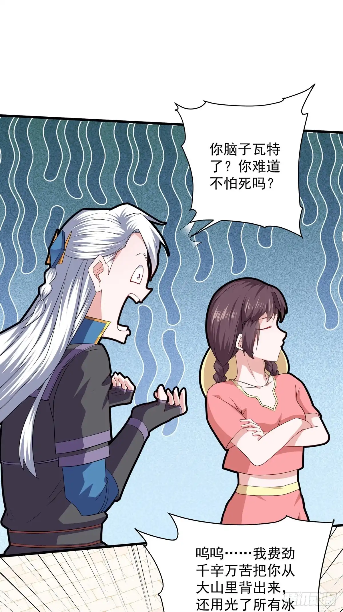 《修罗剑尊》第310话 第23页