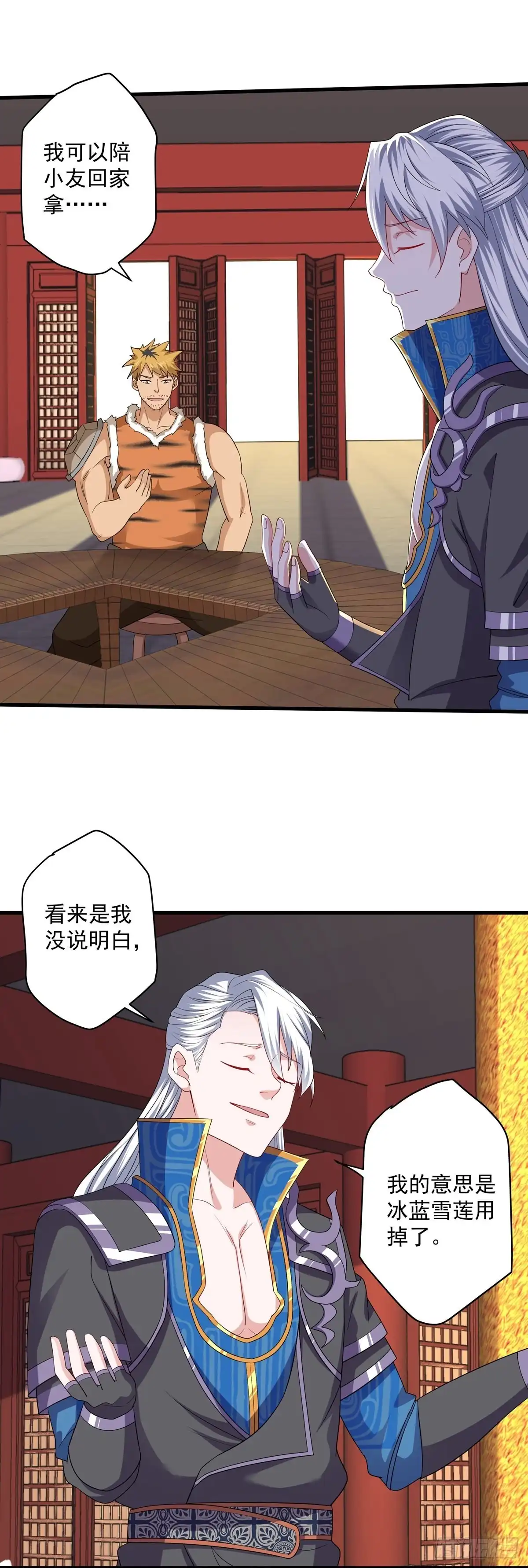 《修罗剑尊》第310话 第14页