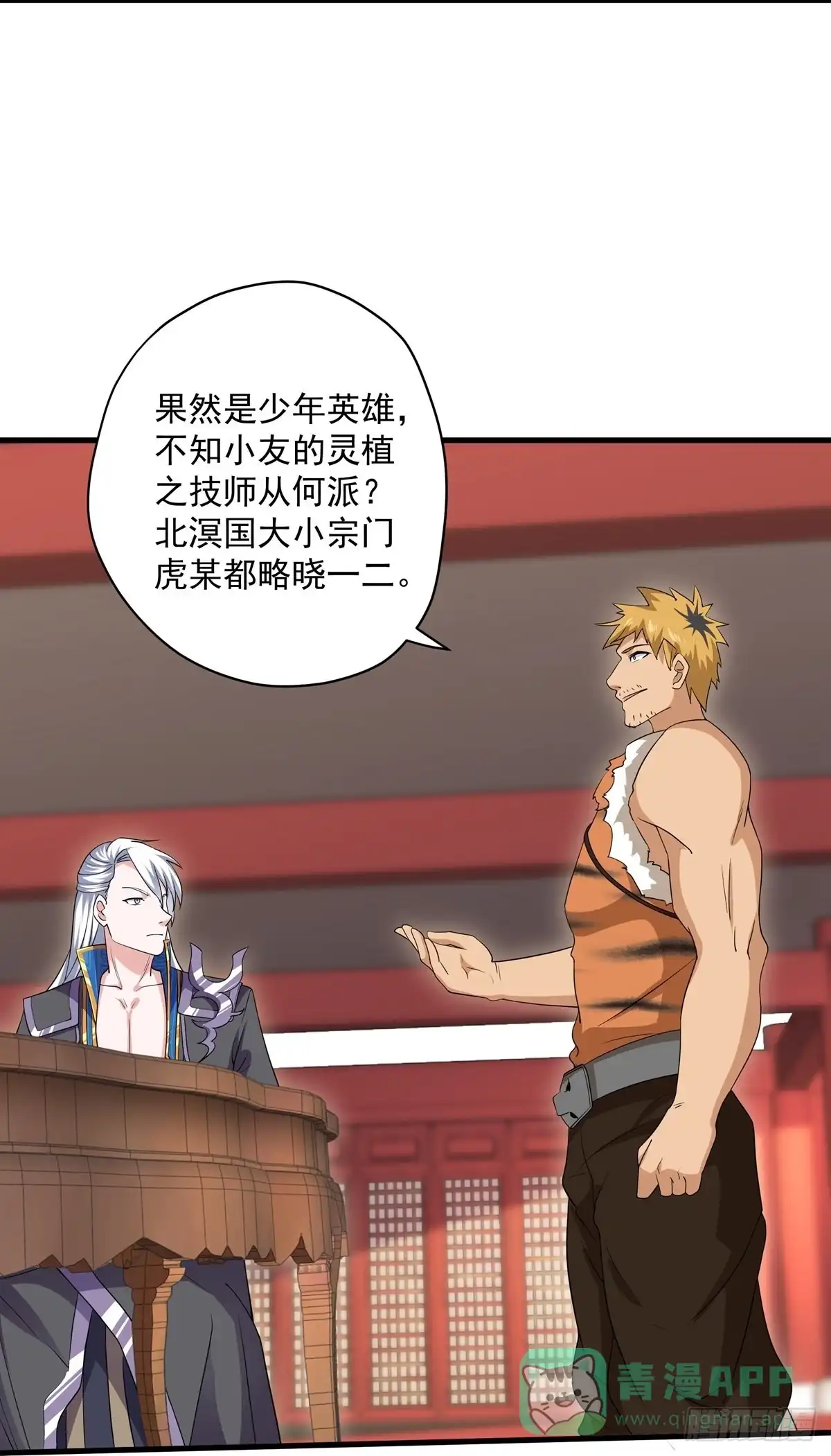 《修罗剑尊》第310话 第6页