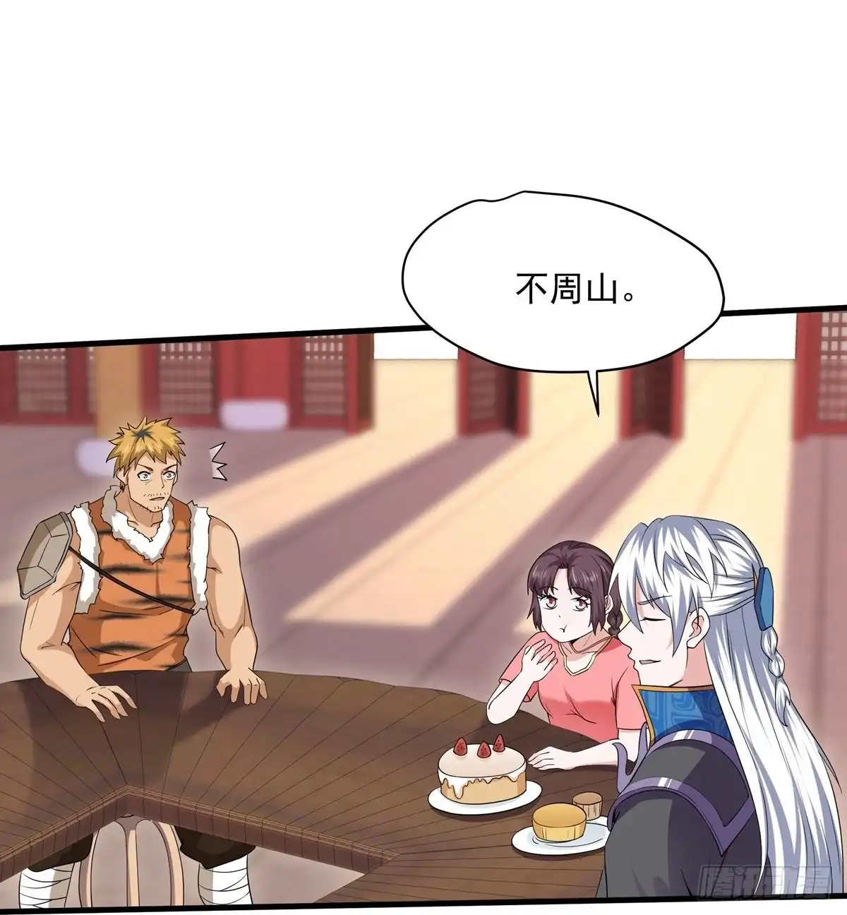 《修罗剑尊》第310话 第7页