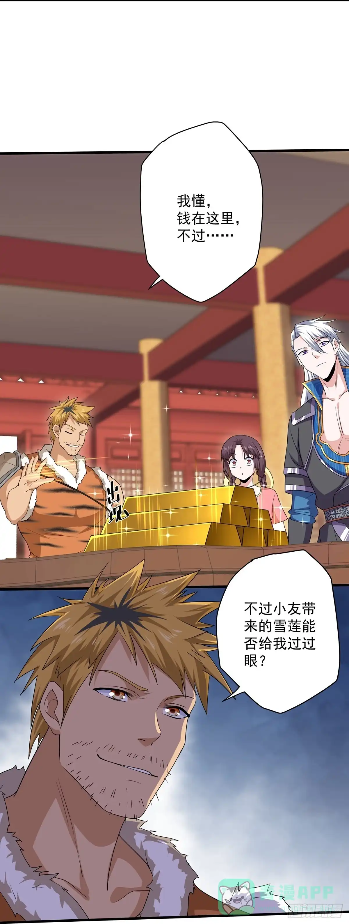 《修罗剑尊》第310话 第11页