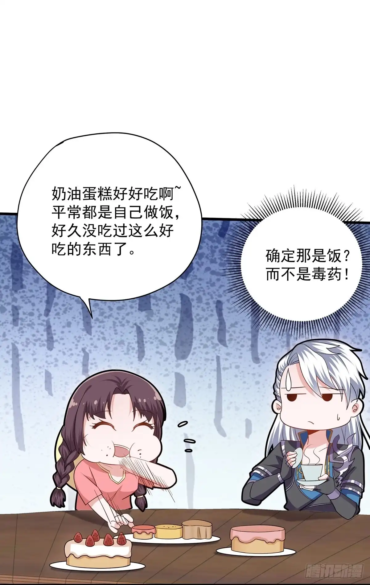 《修罗剑尊》第310话 第3页