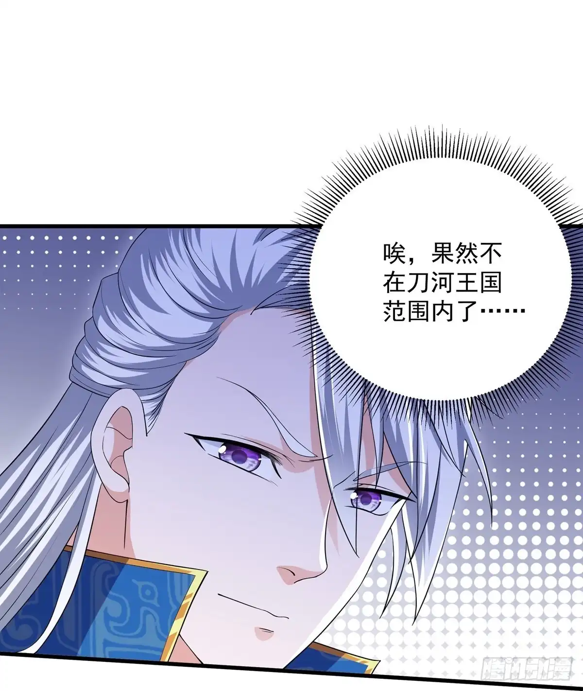 《修罗剑尊》第310话 第9页
