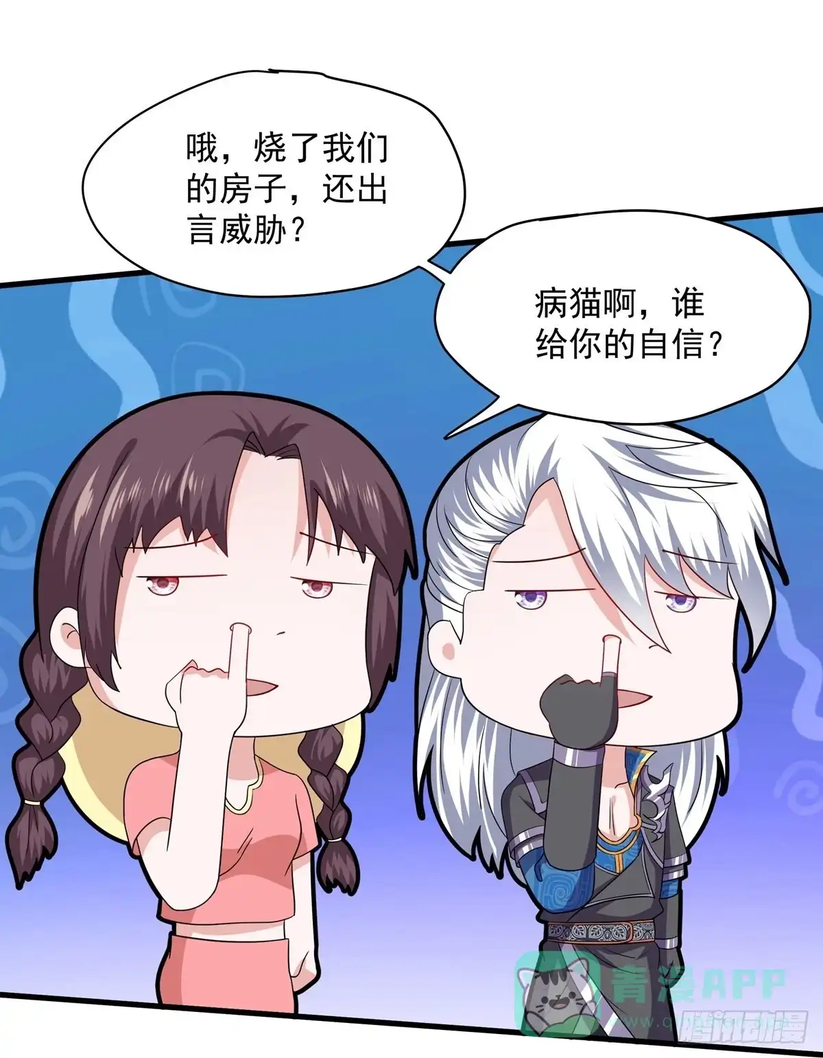 《修罗剑尊》第310话 第16页