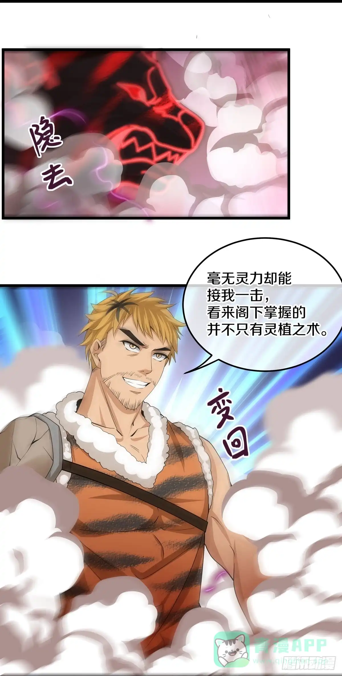 《修罗剑尊》第311话 第11页