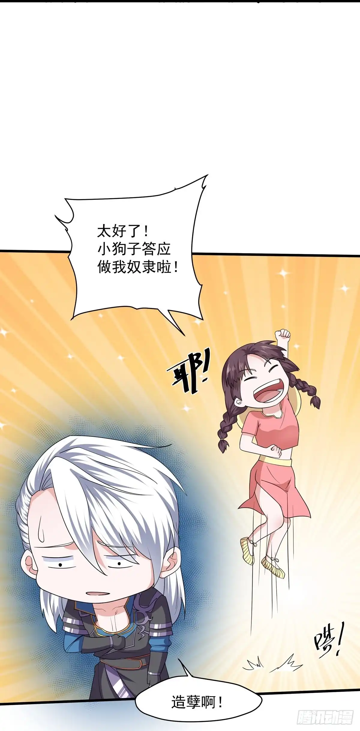 《修罗剑尊》第311话 第2页
