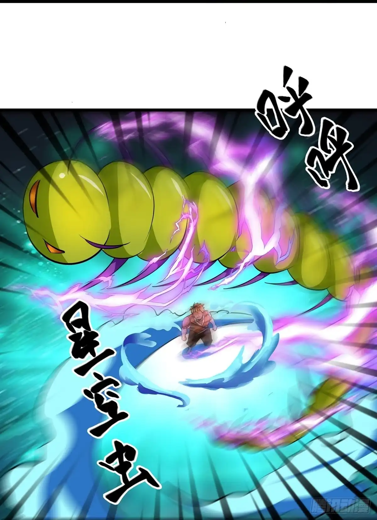 《修罗剑尊》第311话 第15页