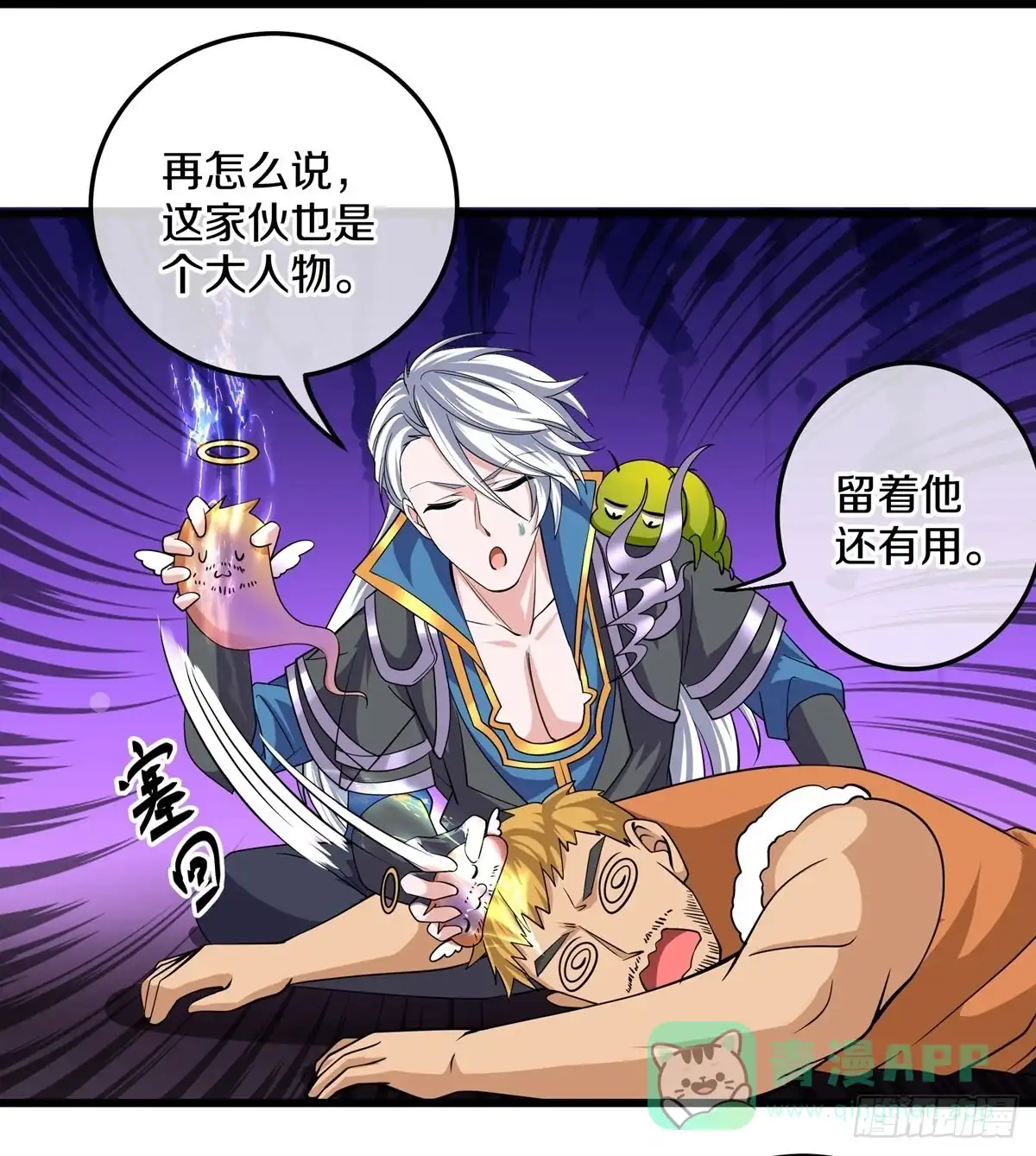 《修罗剑尊》第311话 第26页