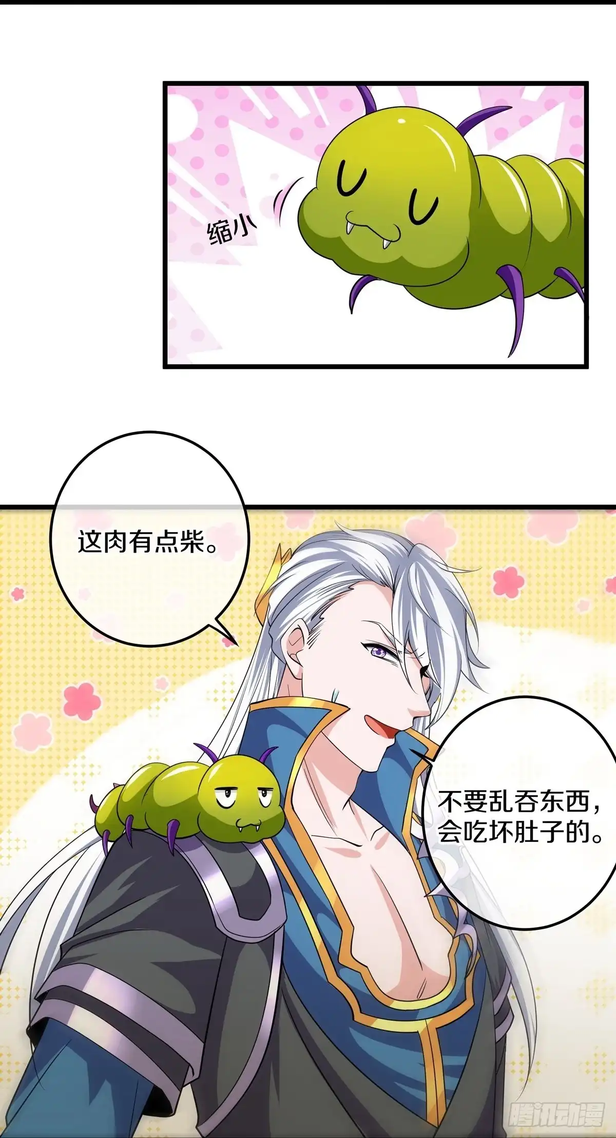 《修罗剑尊》第311话 第19页
