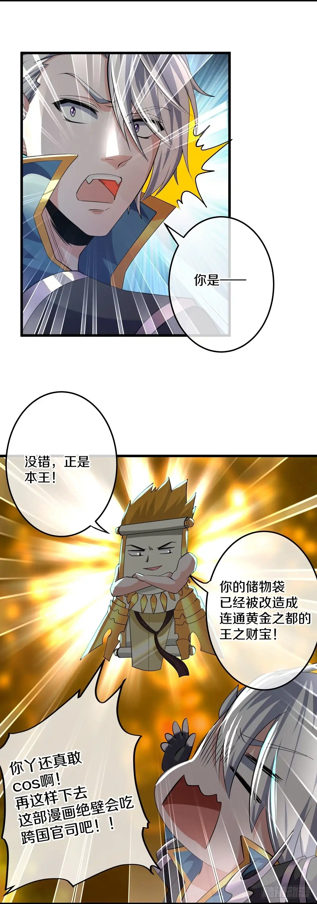 《修罗剑尊》第311话 第9页
