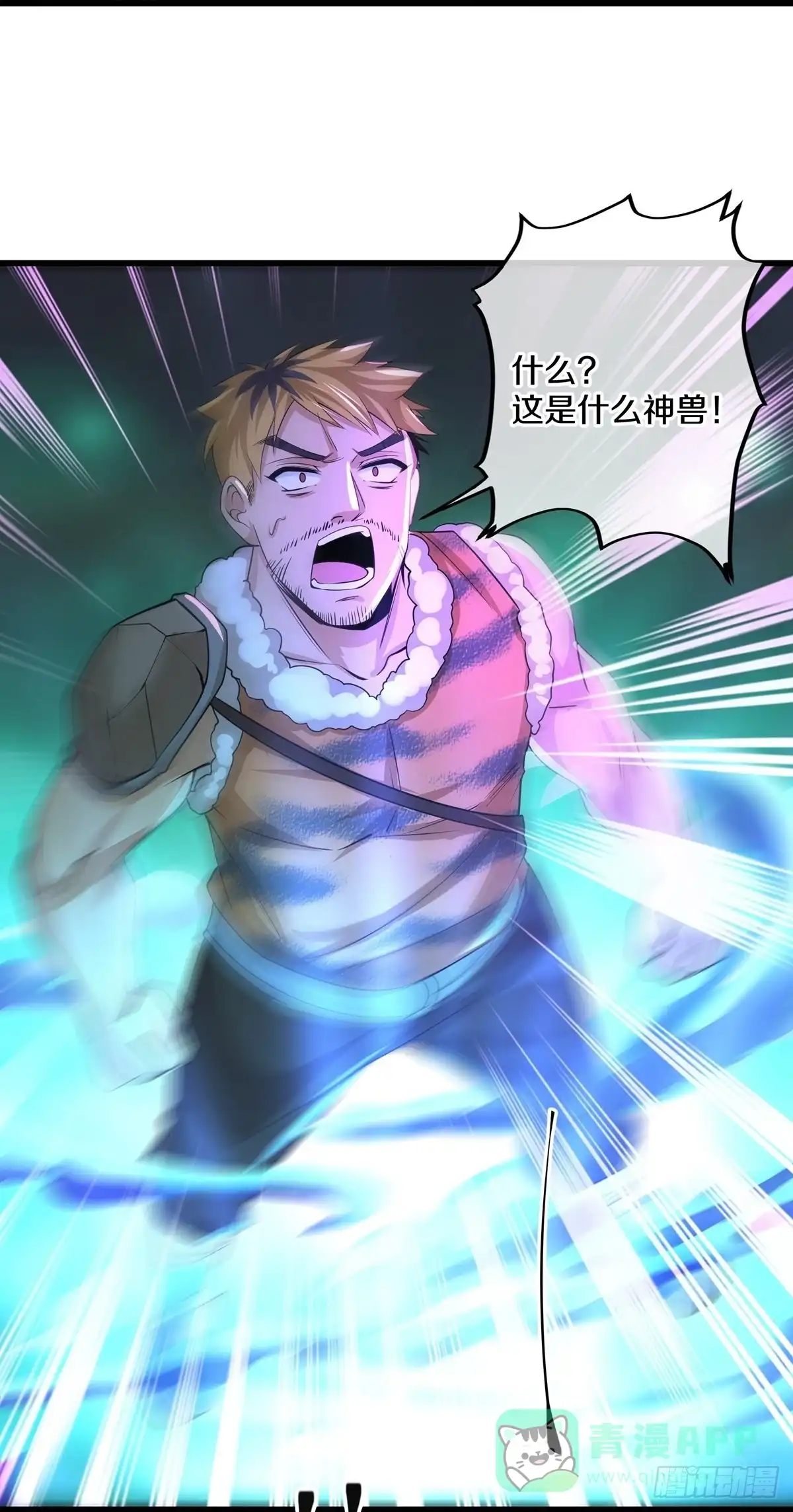 《修罗剑尊》第311话 第16页