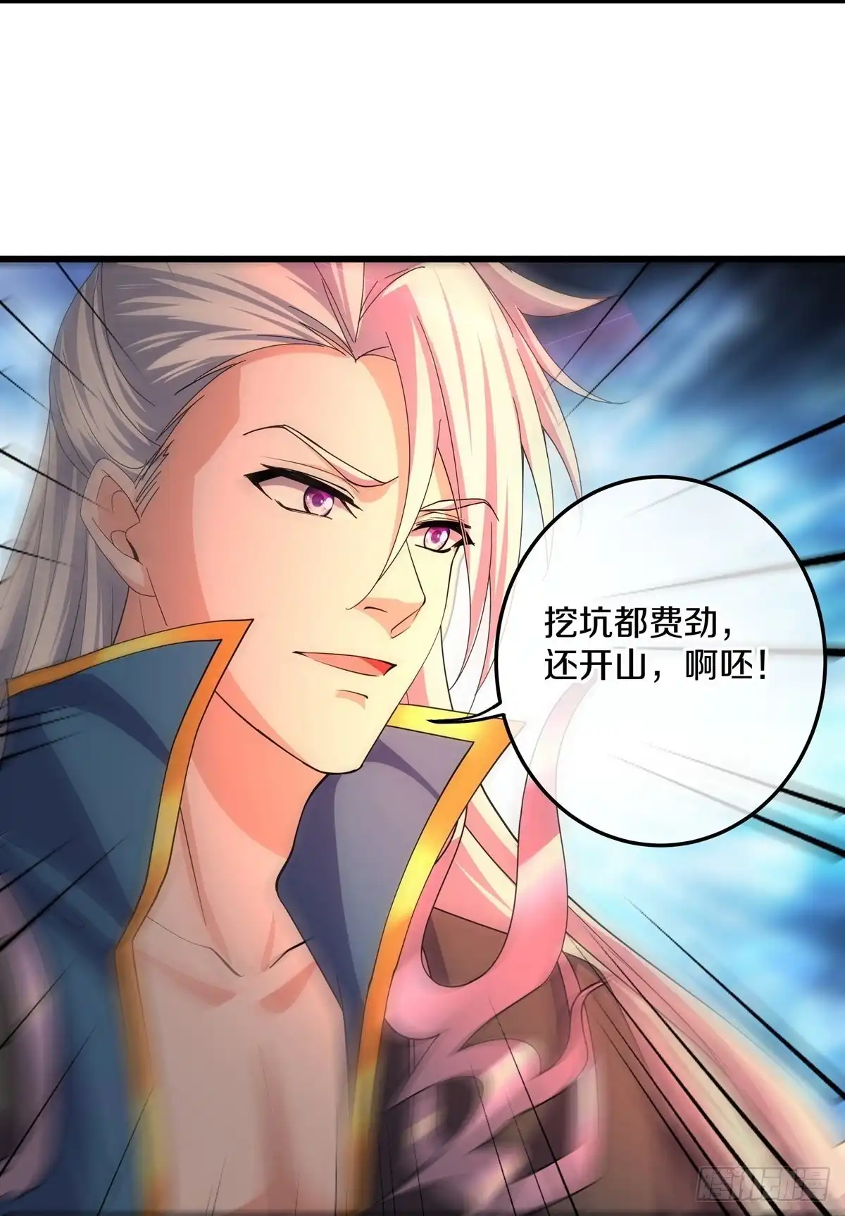 《修罗剑尊》第311话 第7页