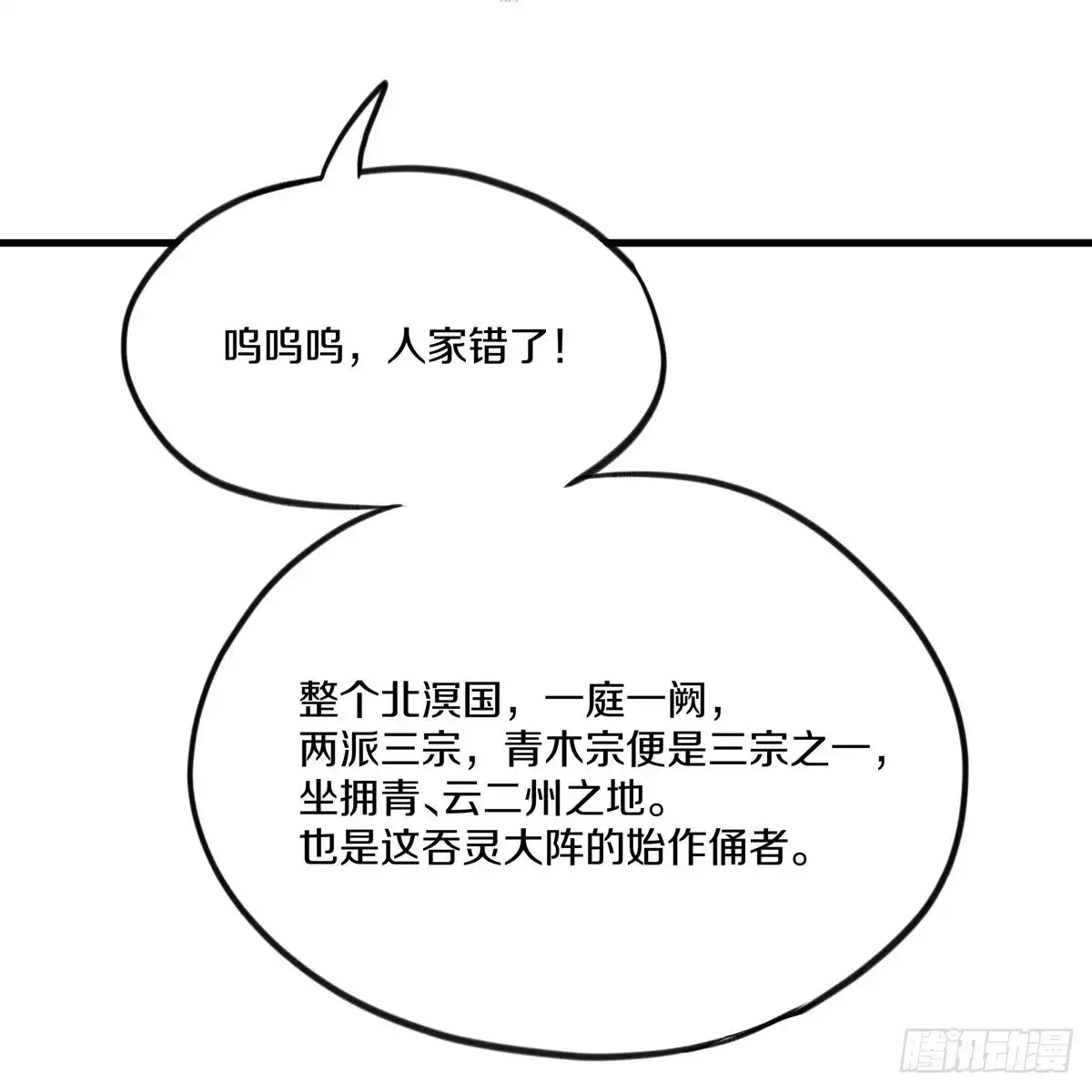 《修罗剑尊》第312话 第20页