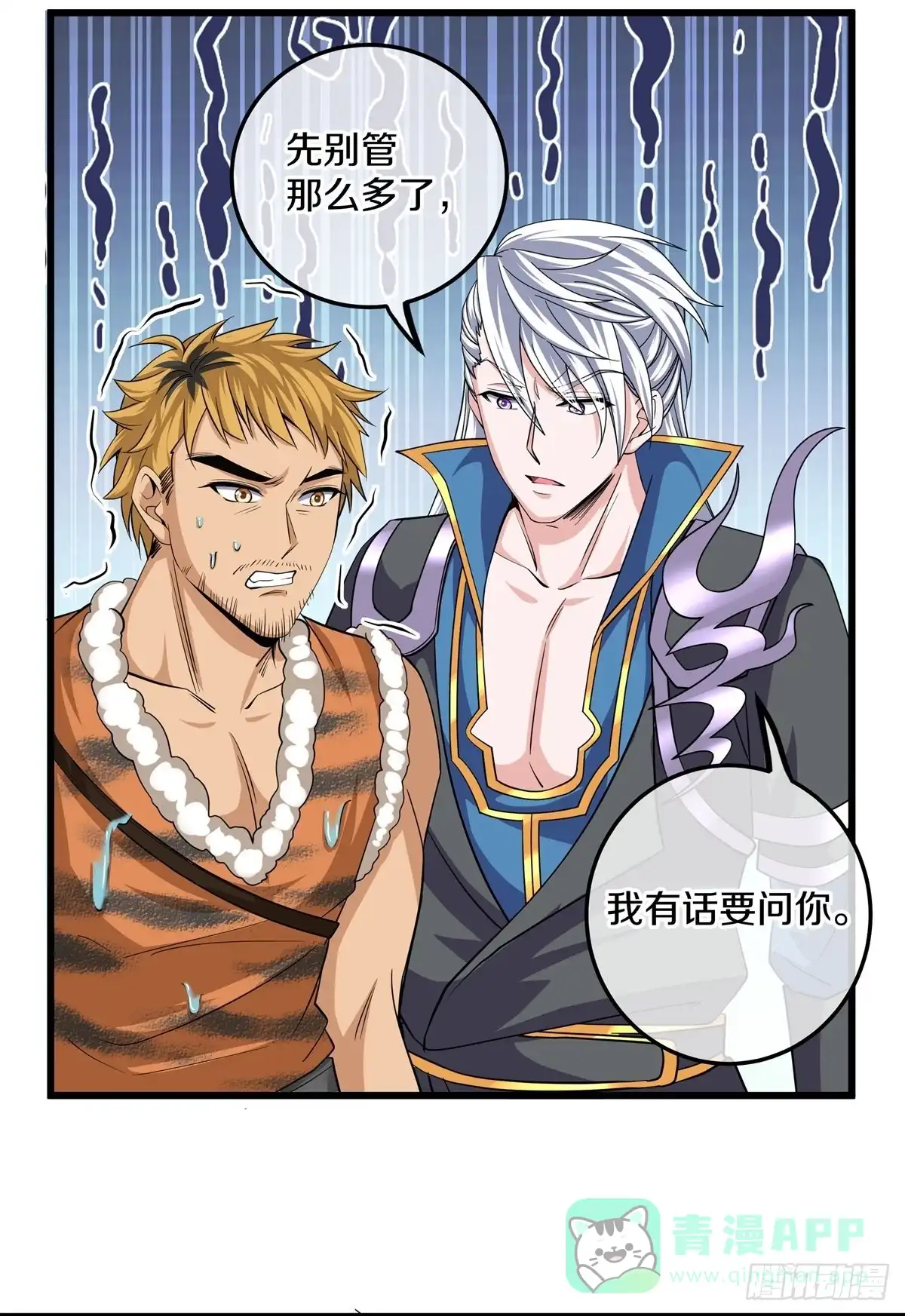 《修罗剑尊》第312话 第6页