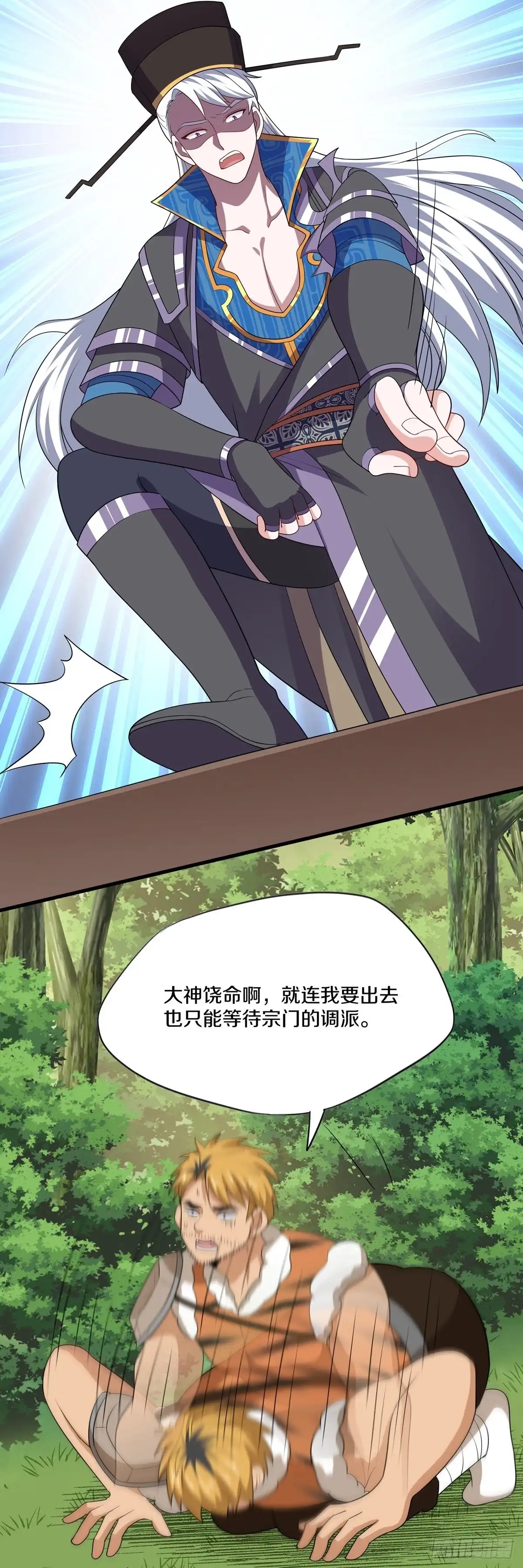 《修罗剑尊》第312话 第23页