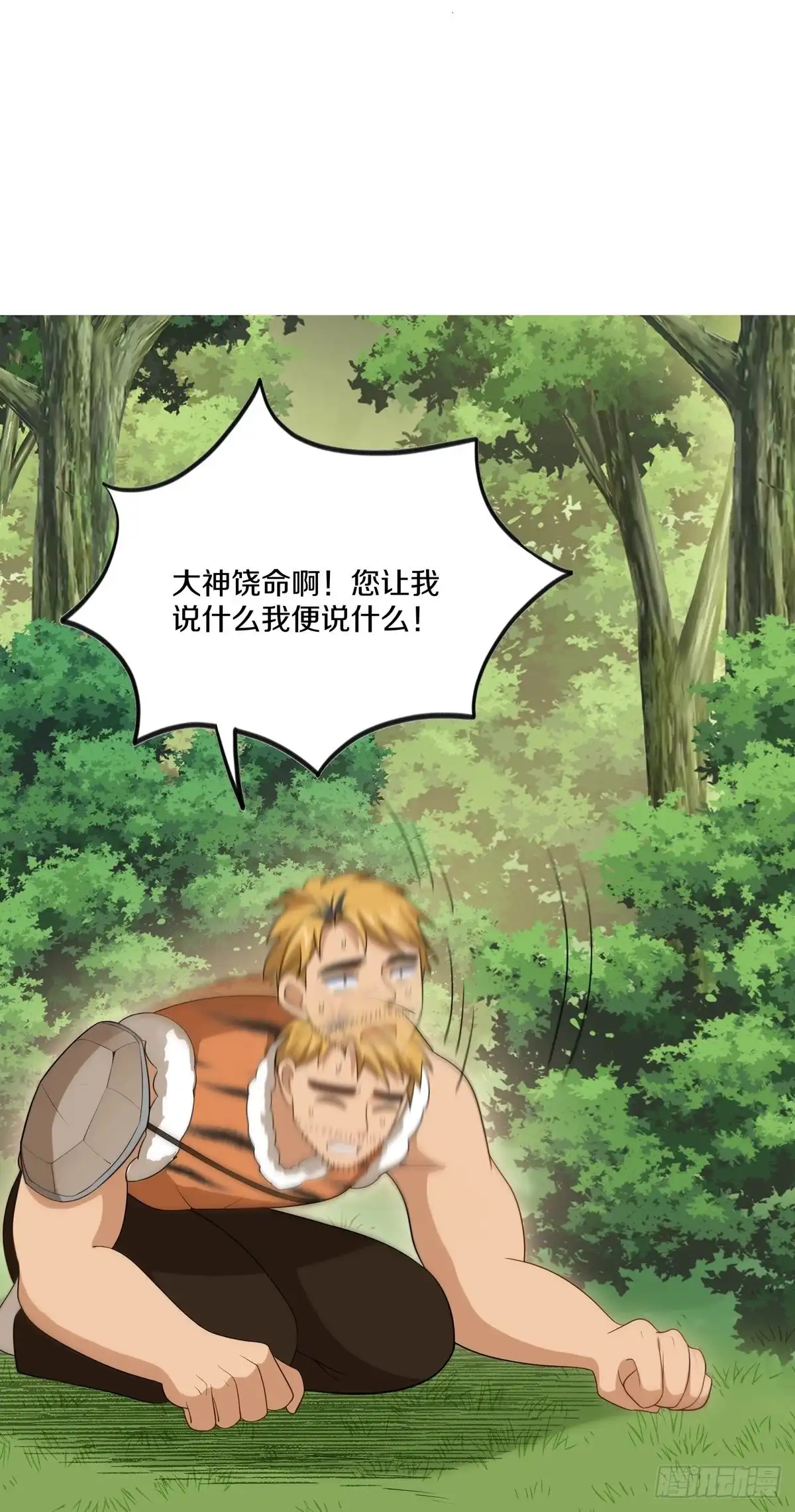 《修罗剑尊》第312话 第8页