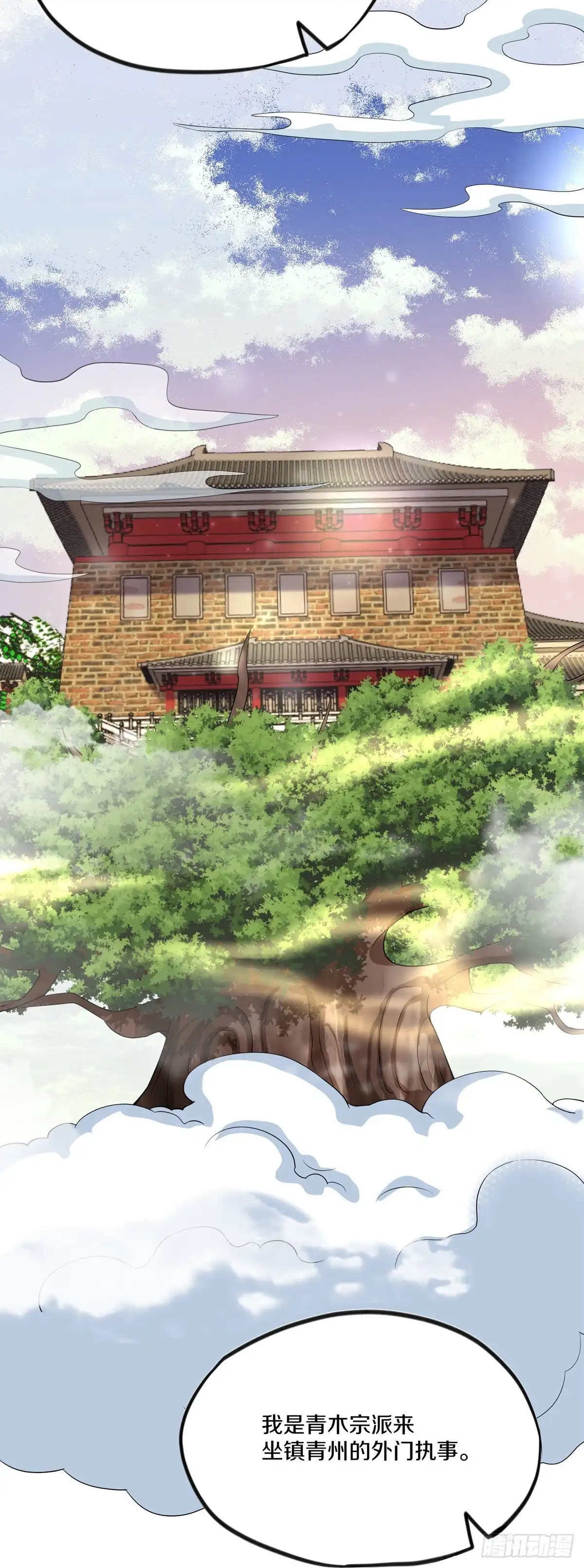 《修罗剑尊》第312话 第12页