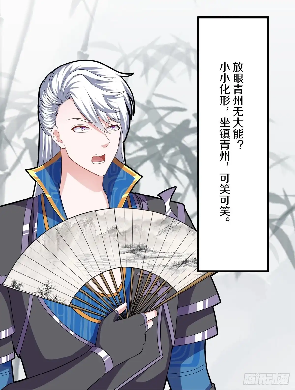《修罗剑尊》第312话 第15页