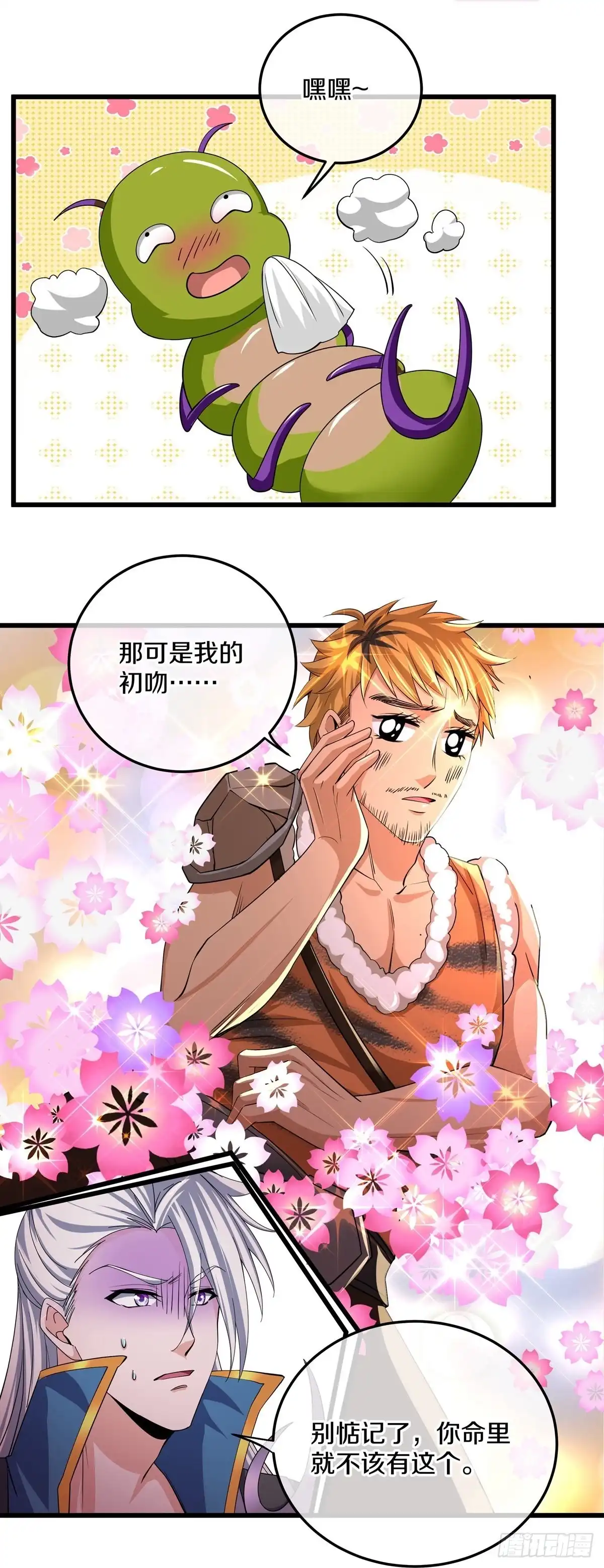 《修罗剑尊》第312话 第5页